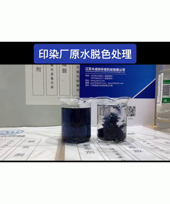 印染厂原水脱色处理